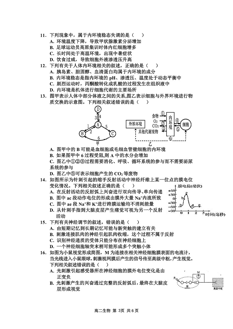 陕西省宝鸡市金台区2021-2022学年高二上学期期中考试生物试题含答案03