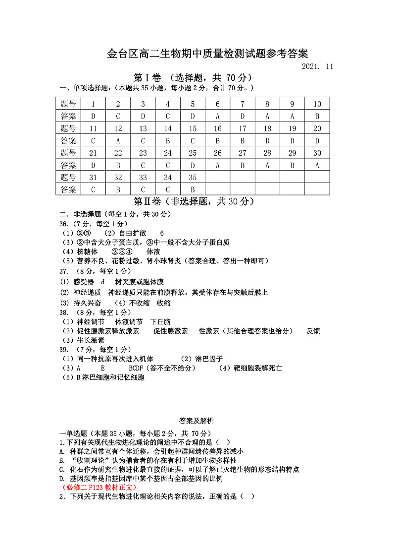 陕西省宝鸡市金台区2021-2022学年高二上学期期中考试生物试题含答案01