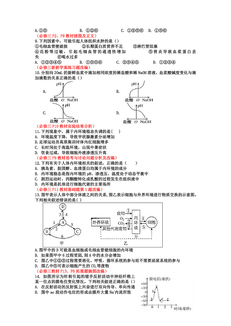 陕西省宝鸡市金台区2021-2022学年高二上学期期中考试生物试题含答案03
