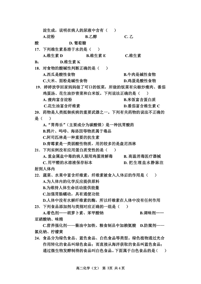 陕西省宝鸡市金台区2021-2022学年高二上学期期中考试化学（文）试题含答案03