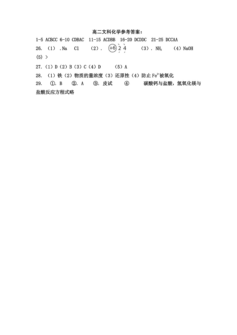 陕西省宝鸡市金台区2021-2022学年高二上学期期中考试化学（文）试题含答案01