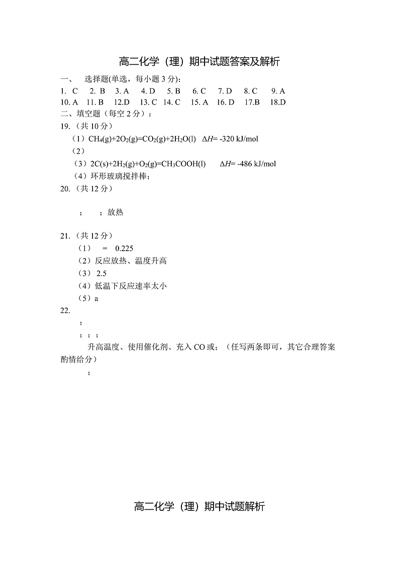陕西省宝鸡市金台区2021-2022学年高二上学期期中考试化学（理）试题含答案01