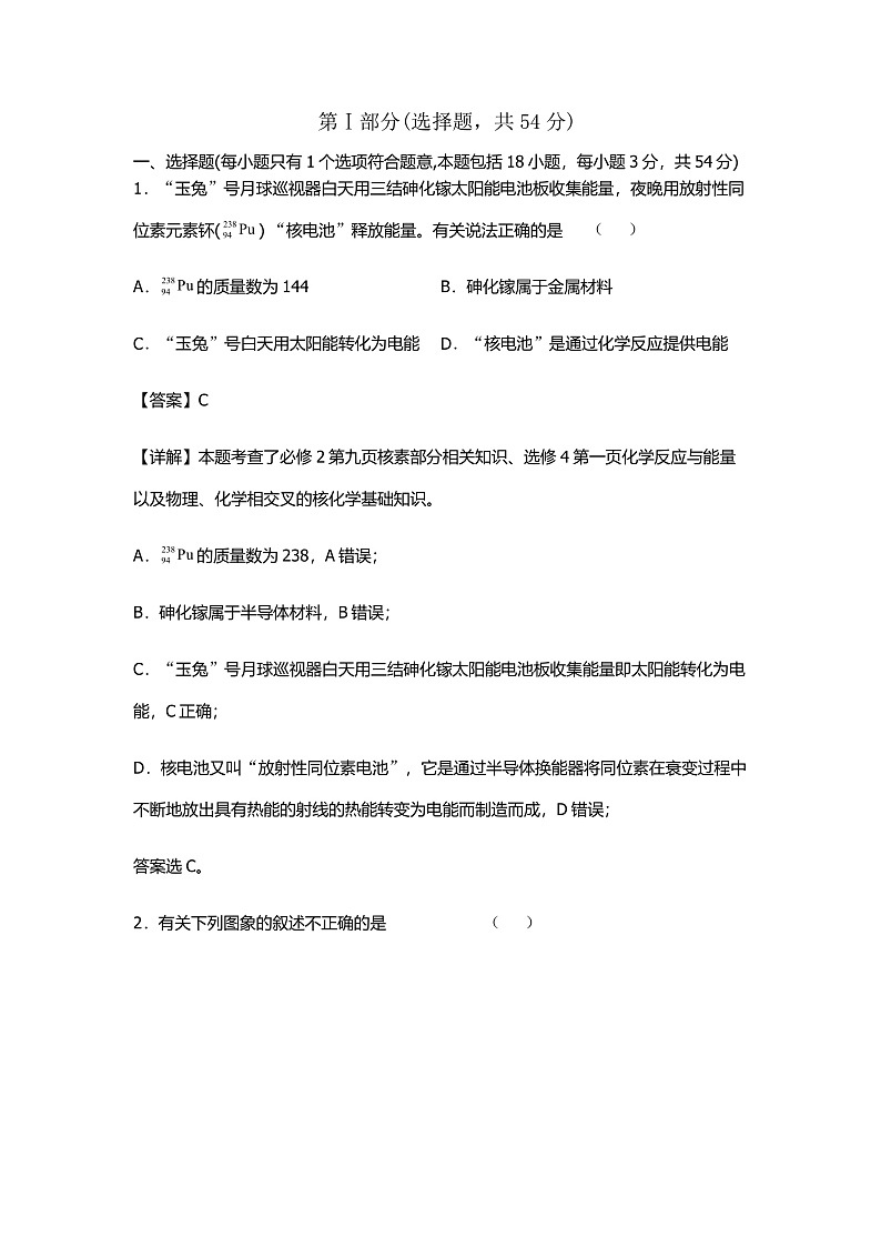 陕西省宝鸡市金台区2021-2022学年高二上学期期中考试化学（理）试题含答案02
