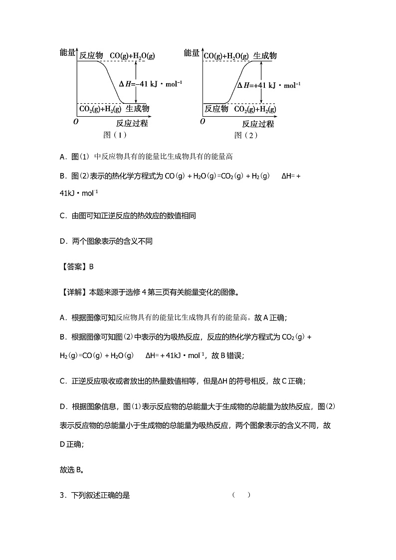 陕西省宝鸡市金台区2021-2022学年高二上学期期中考试化学（理）试题含答案03