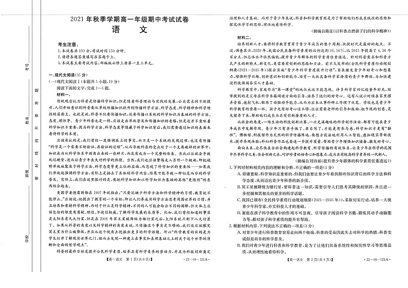贵州省毕节市金沙县2021-2022学年高一上学期期中考试语文试题扫描版含答案01