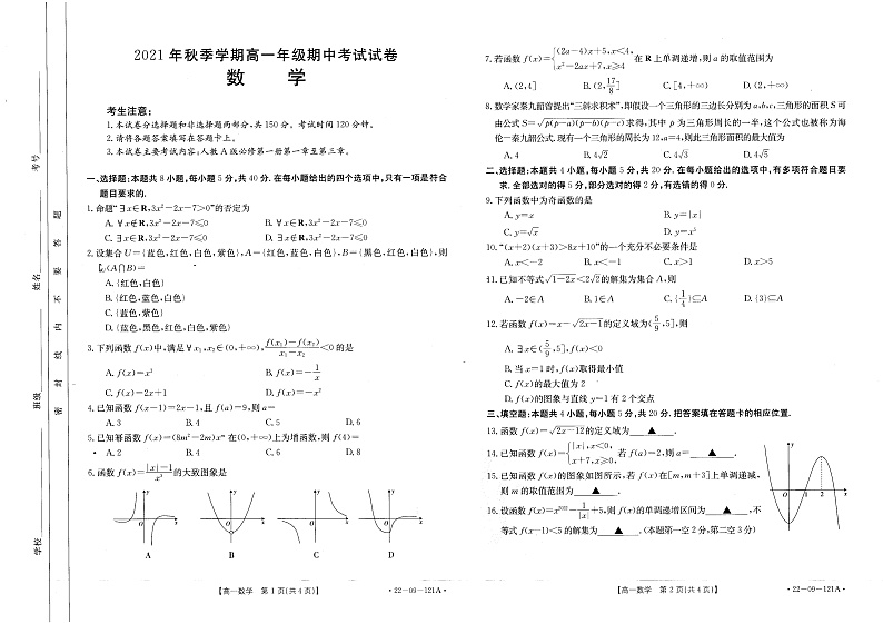 贵州省毕节市金沙县2021-2022学年高一上学期期中考试数学试题扫描版含答案01