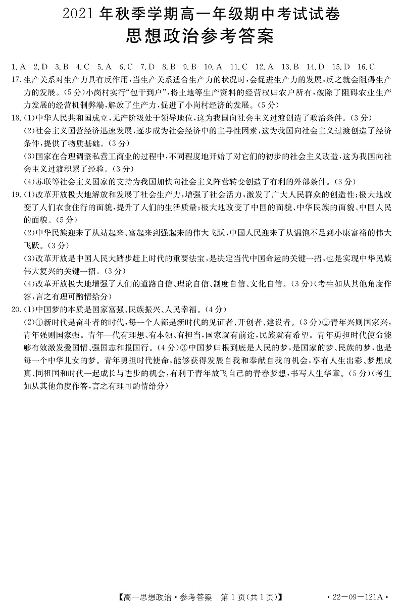 思想政治121A答案第1页