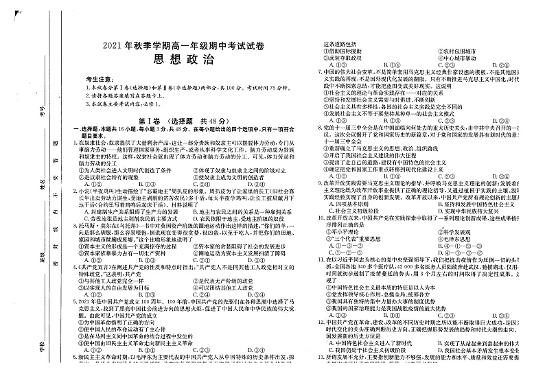 贵州省毕节市金沙县2021-2022学年高一上学期期中考试政治试题第1页