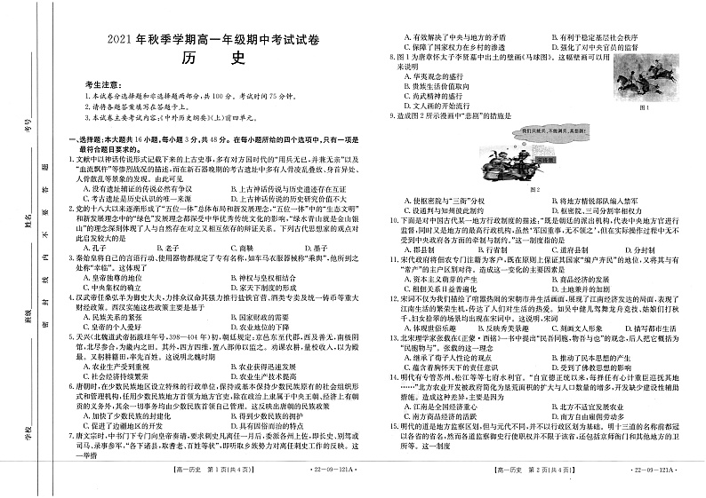 贵州省毕节市金沙县2021-2022学年高一上学期期中考试历史试题第1页