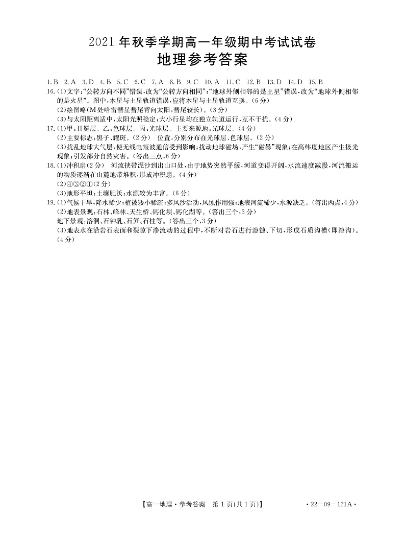 地理121A答案第1页