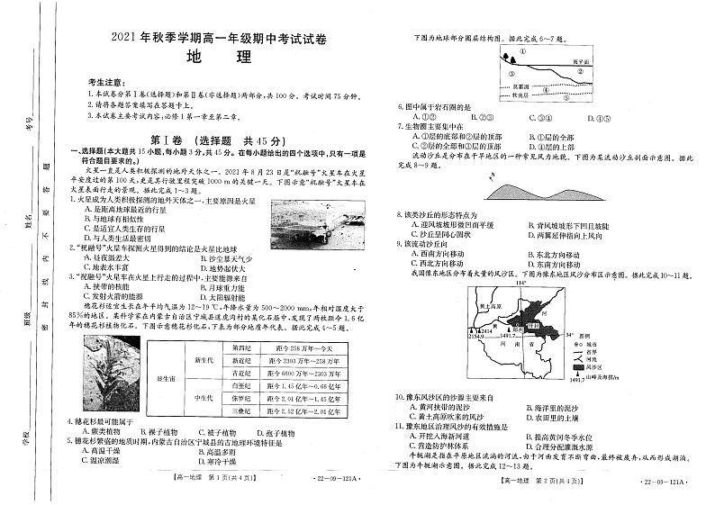 贵州省毕节市金沙县2021-2022学年高一上学期期中考试地理试题第1页