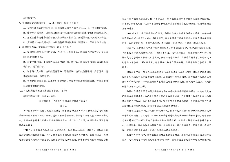 山西省怀仁市2021-2022学年高一上学期期中考试语文试题第2页