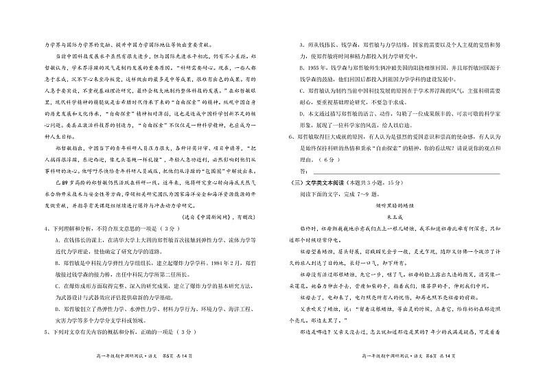 山西省怀仁市2021-2022学年高一上学期期中考试语文试题第3页