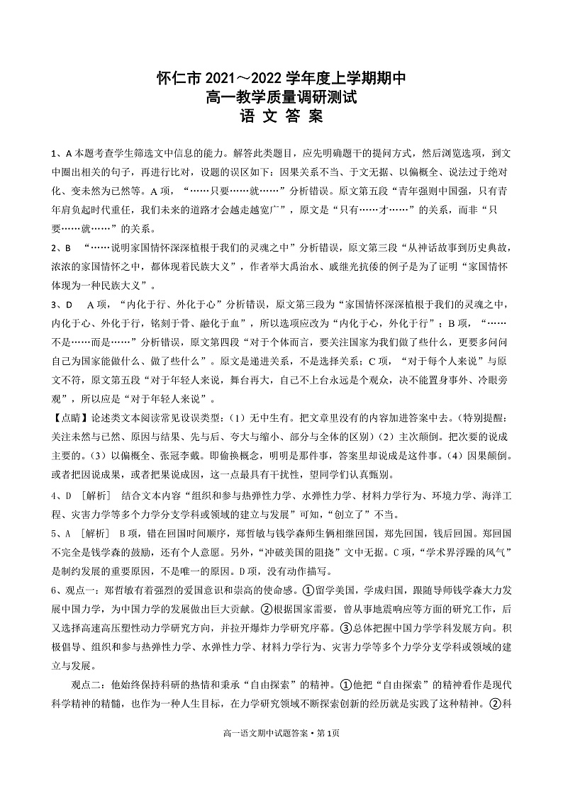 高一期中语文试题答案第1页