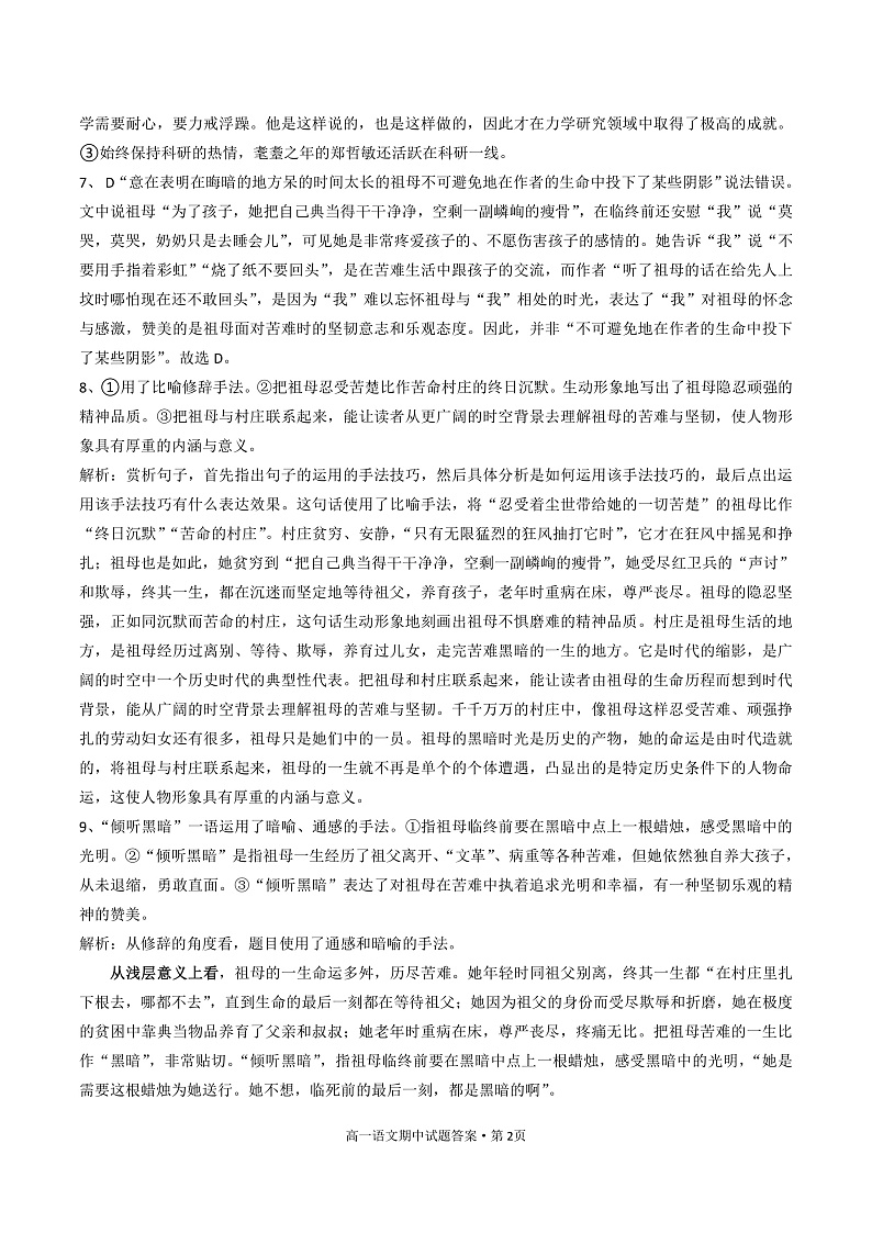 高一期中语文试题答案第2页