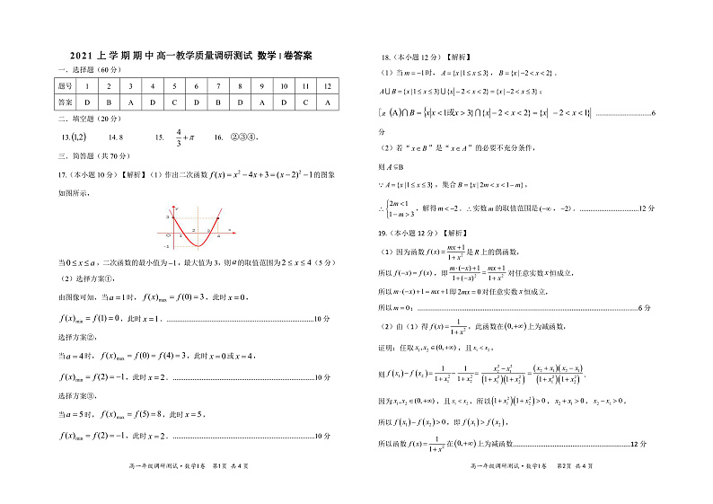 山西省怀仁市2021-2022学年高一上学期期中考试数学（理）试题PDF版含答案01