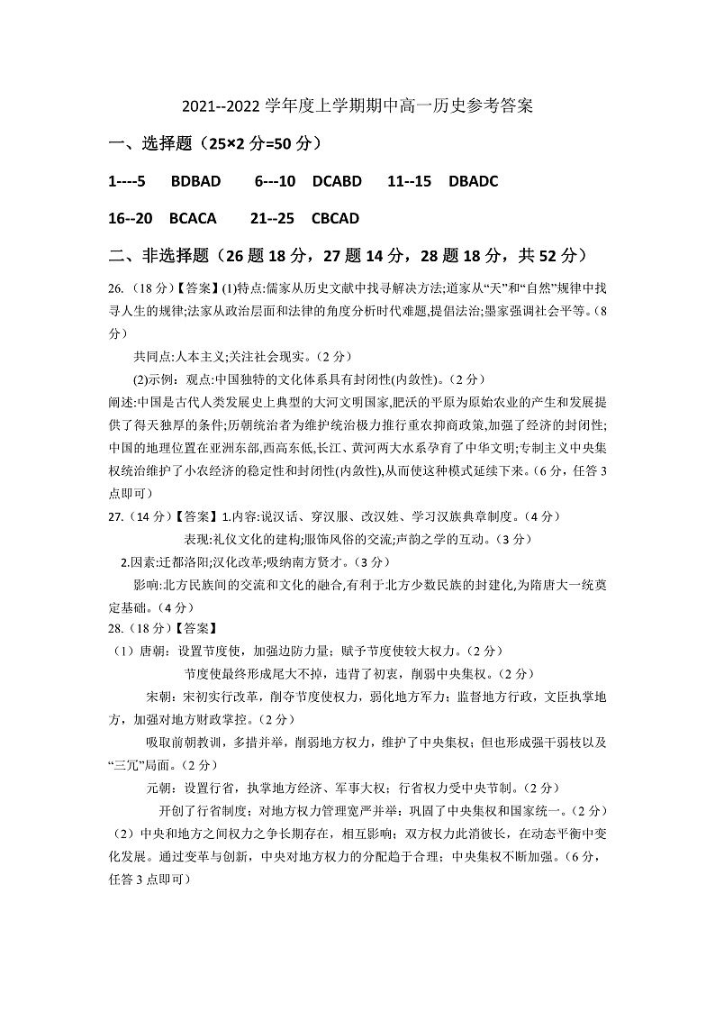 山西省怀仁市2021-2022学年高一上学期期中考试历史试题PDF版含答案01