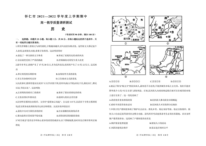 山西省怀仁市2021-2022学年高一上学期期中考试历史试题PDF版含答案01