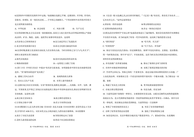 山西省怀仁市2021-2022学年高一上学期期中考试历史试题PDF版含答案02