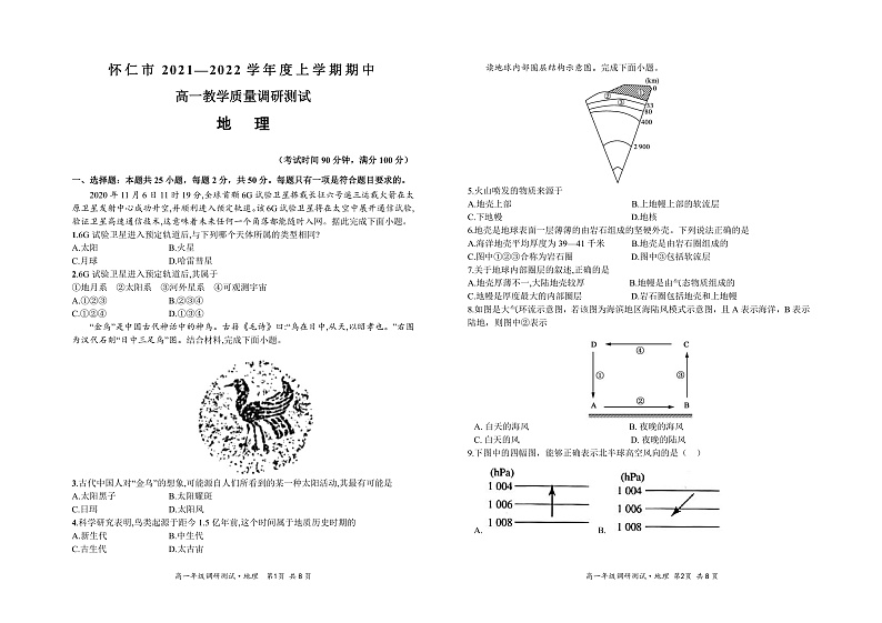 山西省怀仁市2021-2022学年高一上学期期中考试地理试题PDF版含答案01