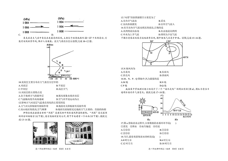 山西省怀仁市2021-2022学年高一上学期期中考试地理试题PDF版含答案02