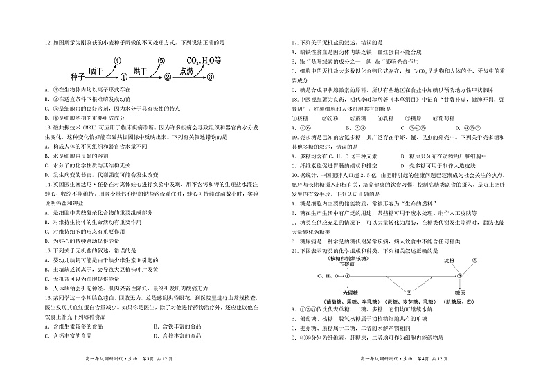 山西省怀仁市2021-2022学年高一上学期期中考试生物试题PDF版含答案02