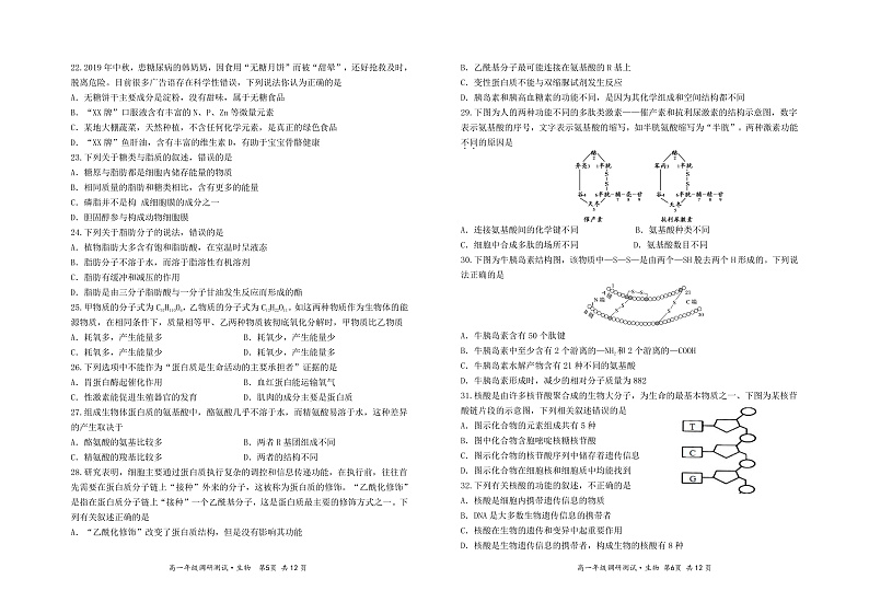 山西省怀仁市2021-2022学年高一上学期期中考试生物试题PDF版含答案03