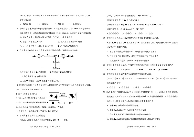 山西省怀仁市2021-2022学年高一上学期期中考试化学试题第2页