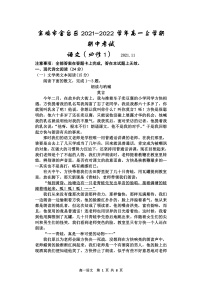 陕西省宝鸡市金台区2021-2022学年高一上学期期中考试语文试题含答案