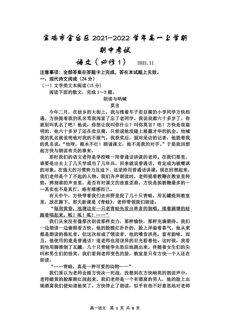 高一语文2021.11第1页