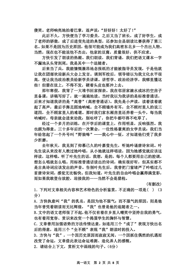 高一语文2021.11第2页