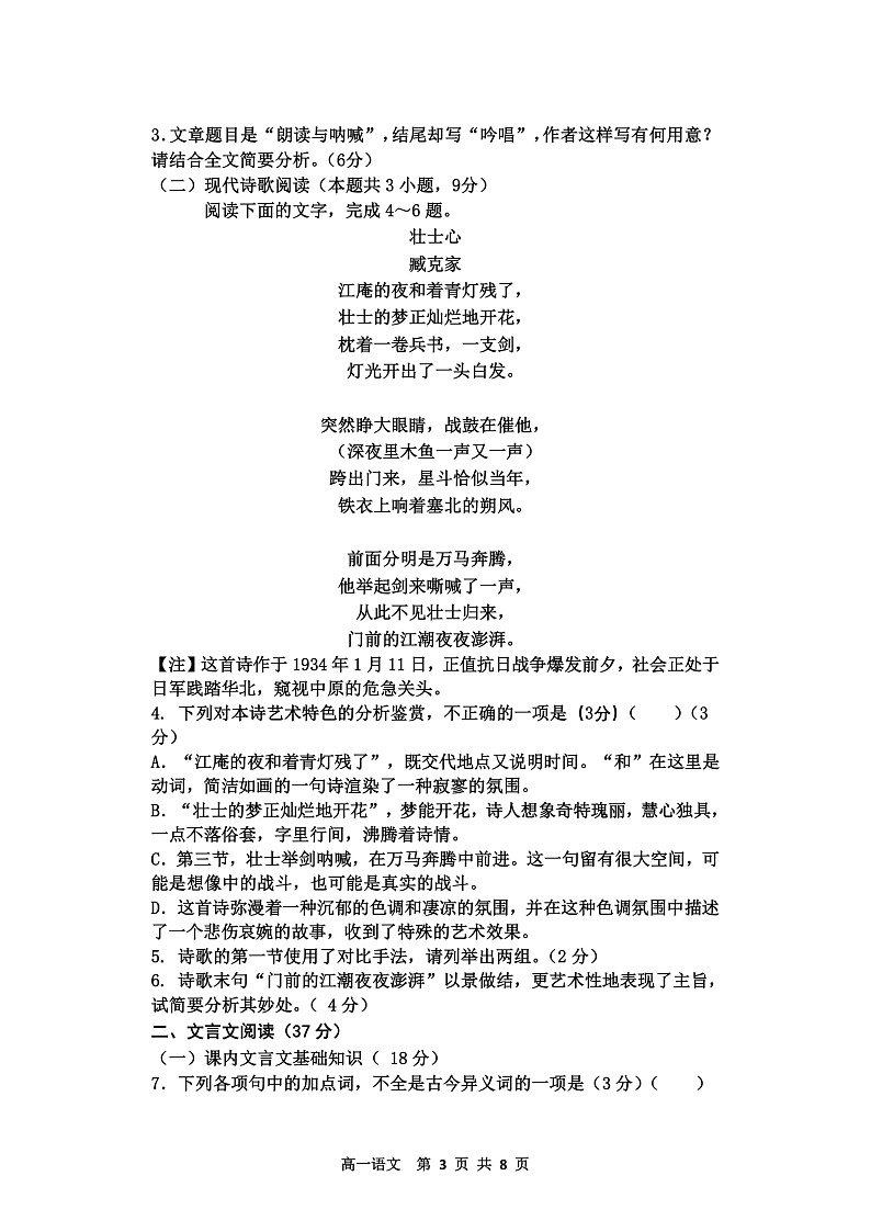 高一语文2021.11第3页
