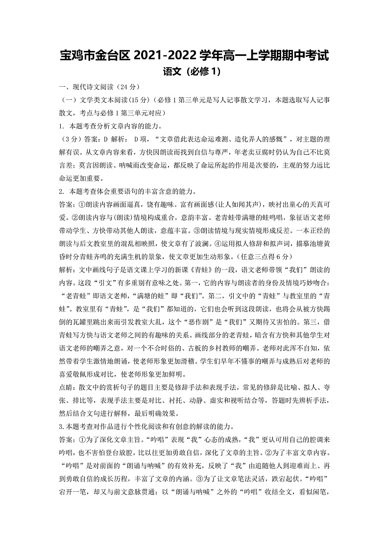 高一语文必修一答案2021.11第1页