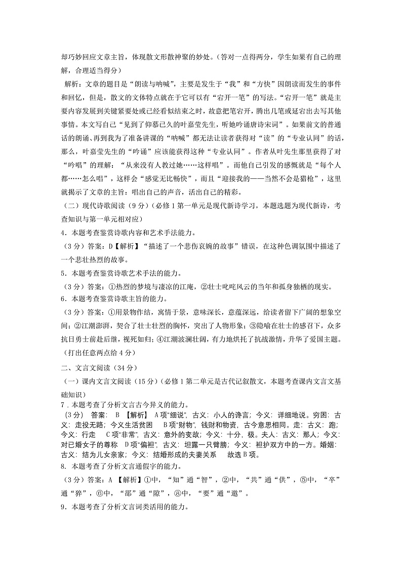 高一语文必修一答案2021.11第2页