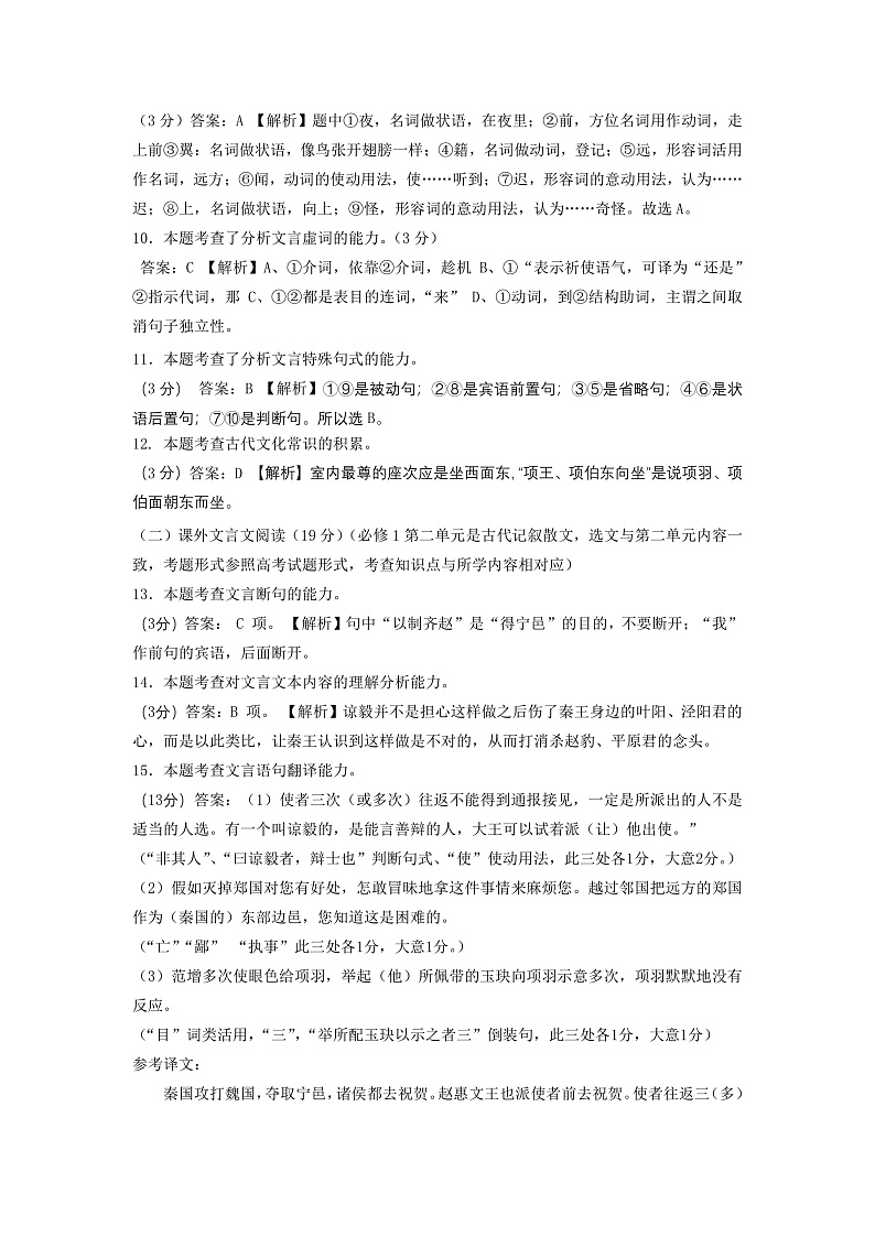 高一语文必修一答案2021.11第3页