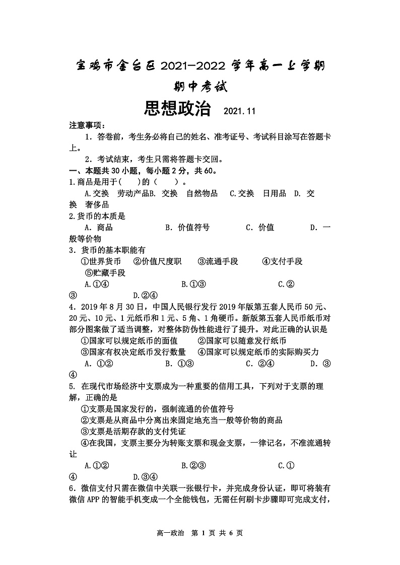 高一思想政治2021.11第1页