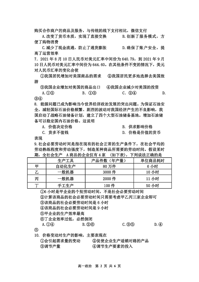 高一思想政治2021.11第2页