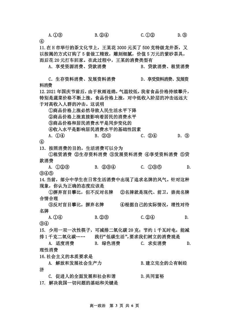 高一思想政治2021.11第3页