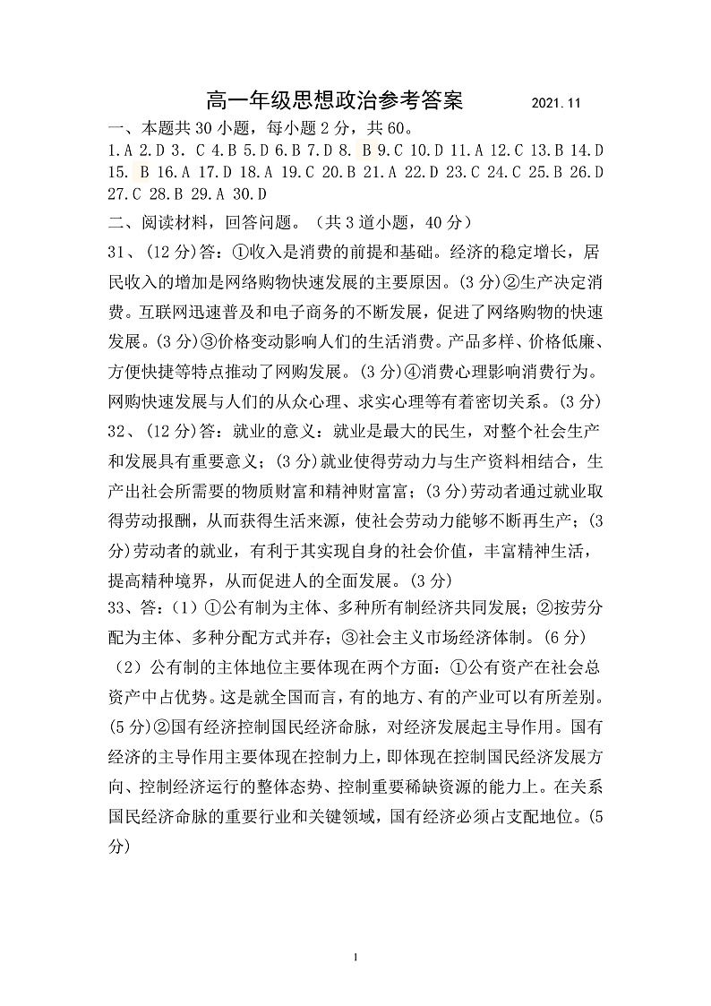 高一思想政治期中答案2021.11第1页