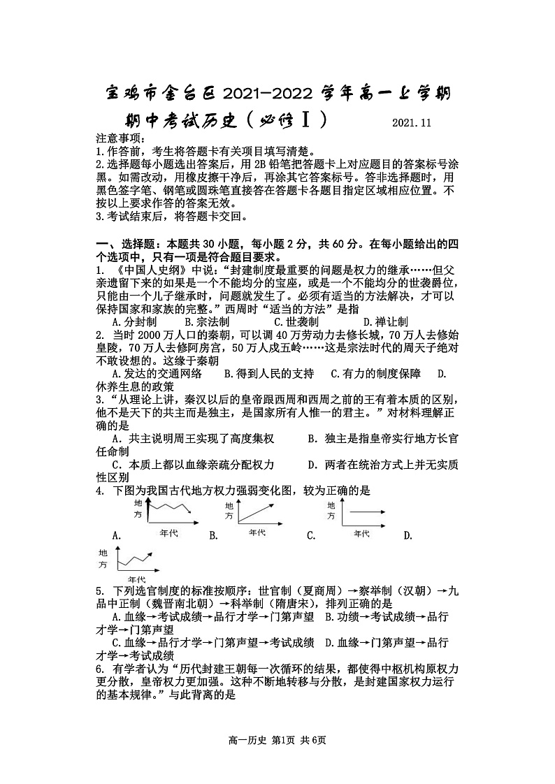 高一历史2021.11第1页