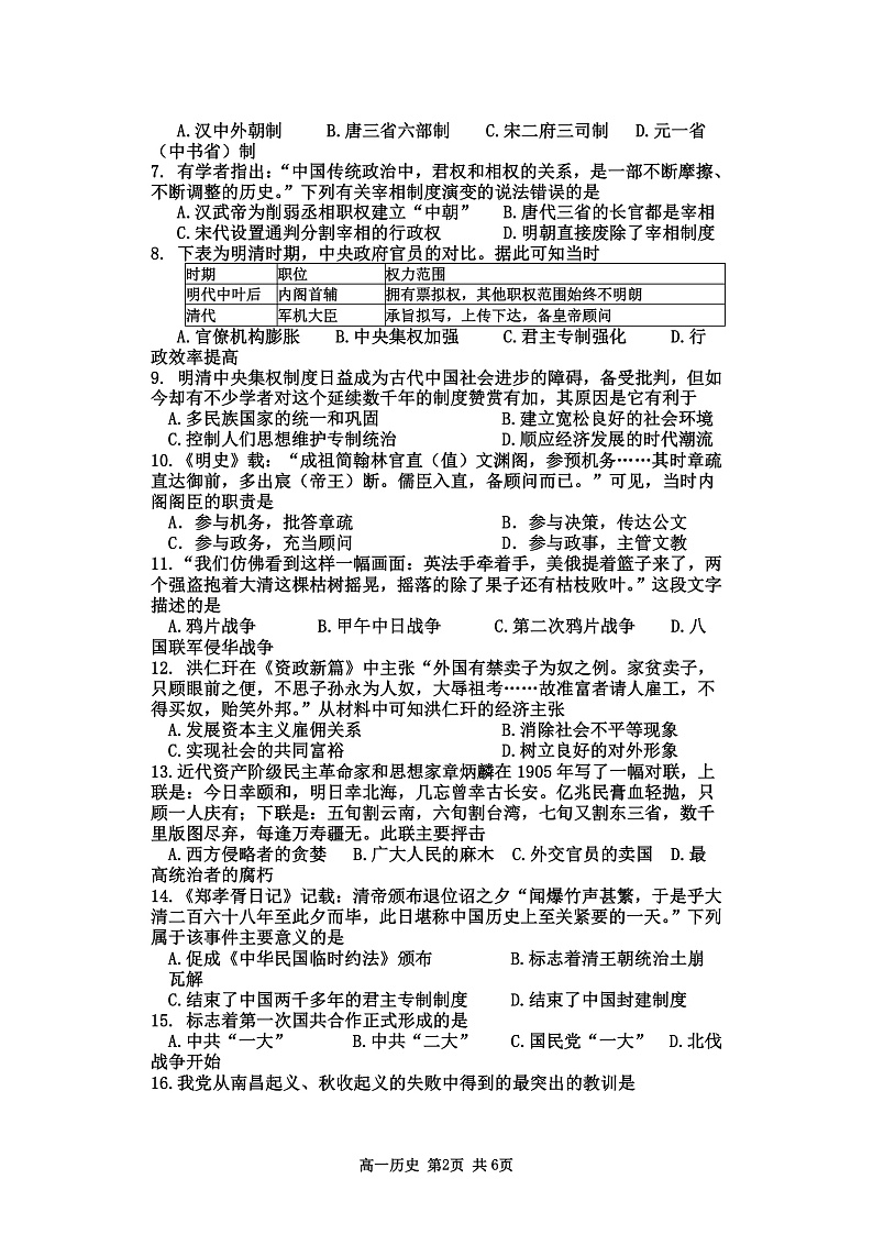 高一历史2021.11第2页