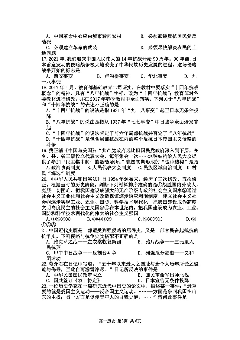 高一历史2021.11第3页