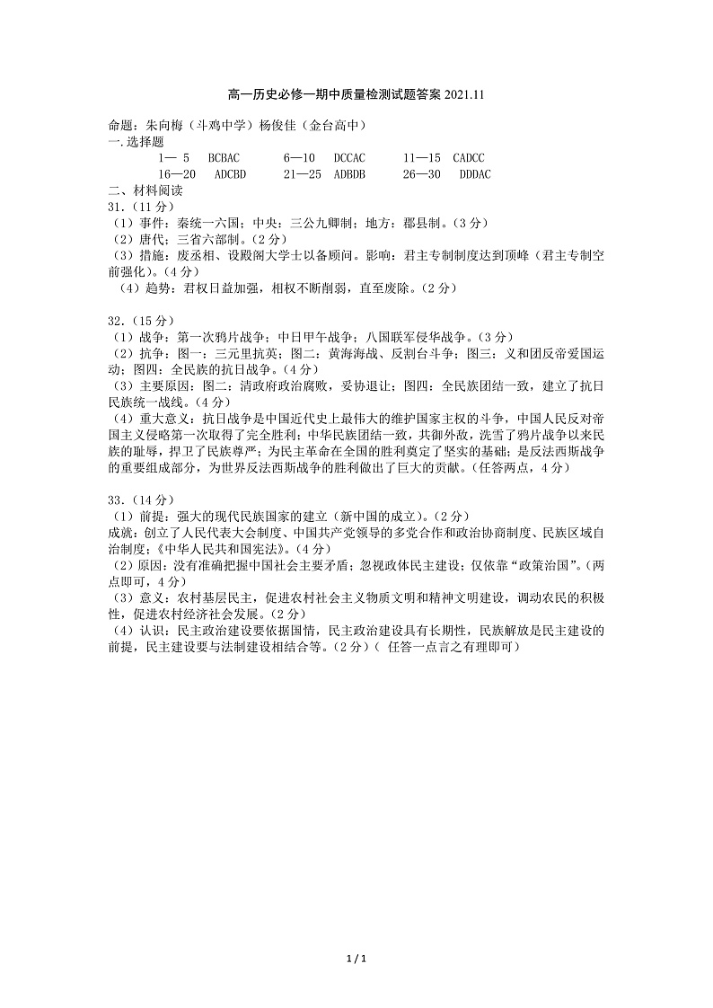 高一历史答案2021.11第1页
