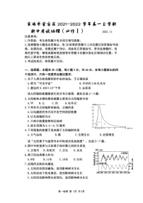 陕西省宝鸡市金台区2021-2022学年高一上学期期中考试地理试题含答案