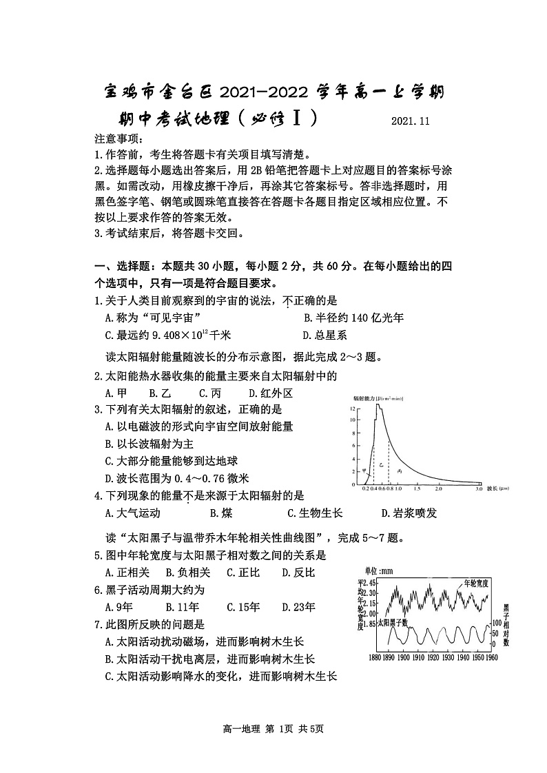 陕西省宝鸡市金台区2021-2022学年高一上学期期中考试地理试题含答案01