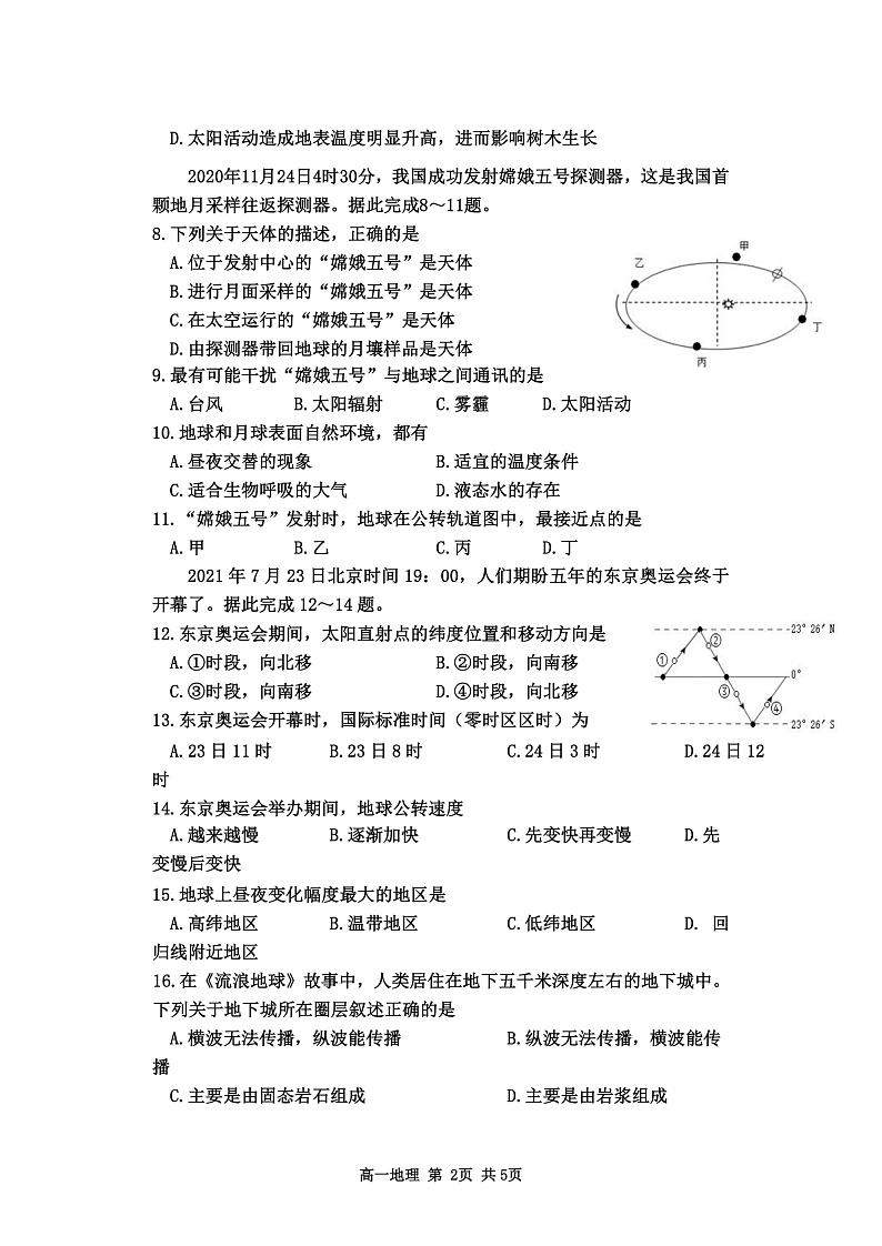 陕西省宝鸡市金台区2021-2022学年高一上学期期中考试地理试题含答案02