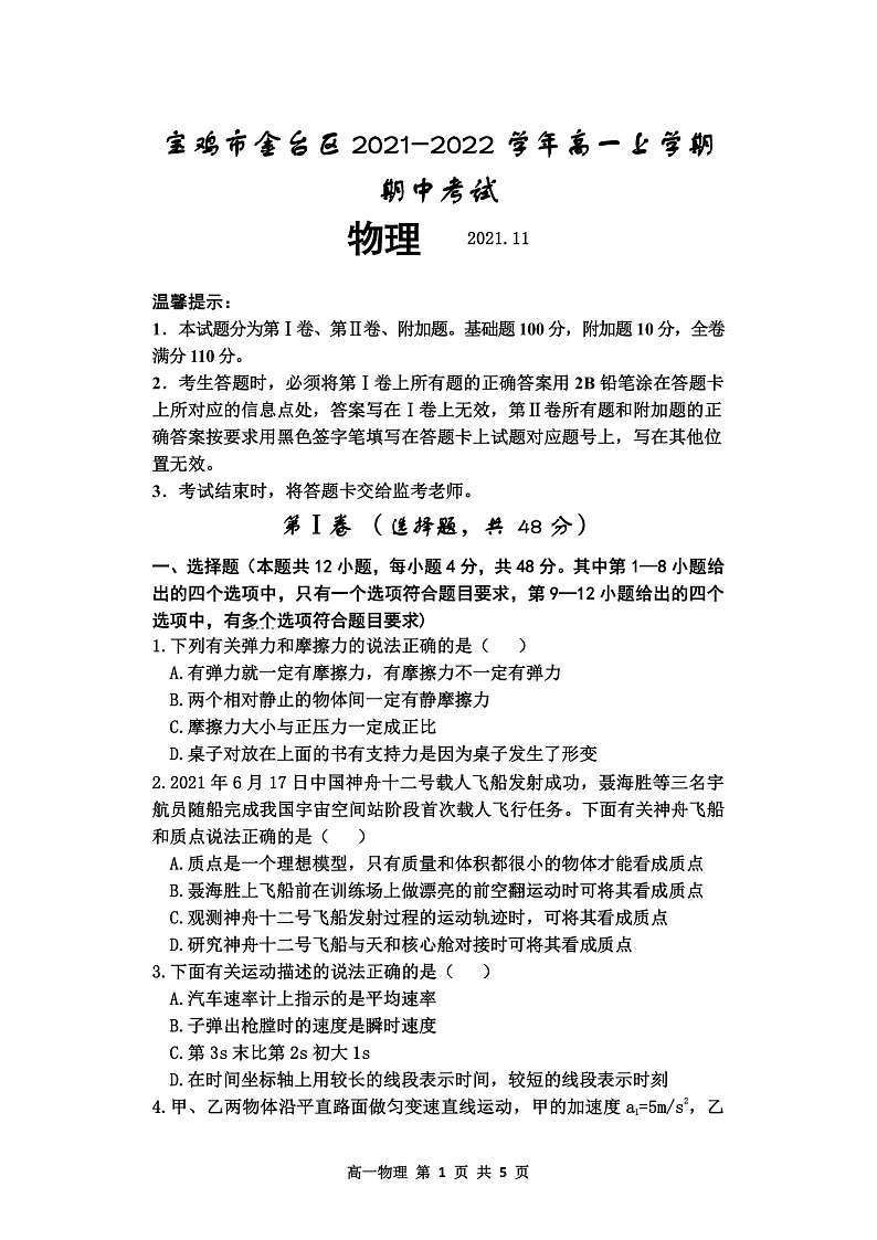高一物理2021.11第1页