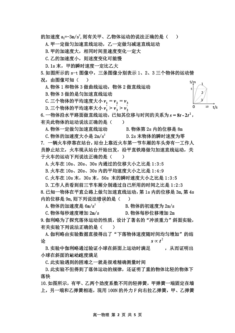 高一物理2021.11第2页