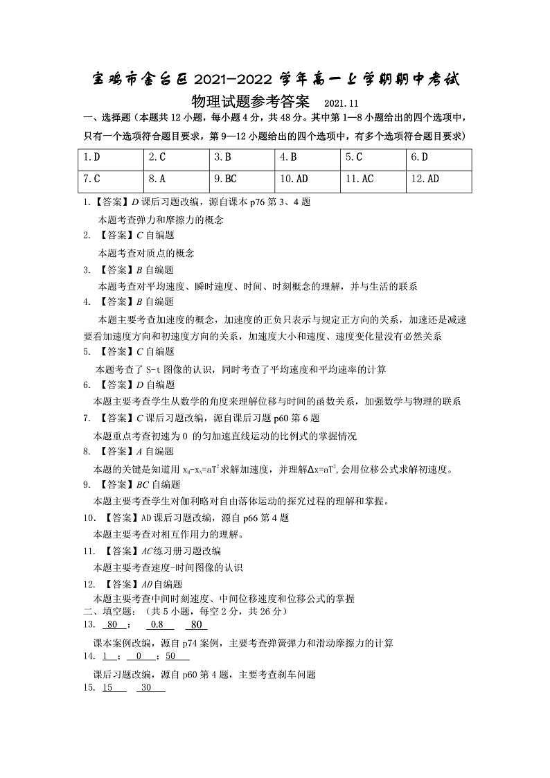 高一物理期中答案2021.11第1页