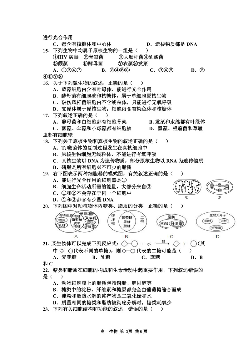 陕西省宝鸡市金台区2021-2022学年高一上学期期中考试生物试题含答案03